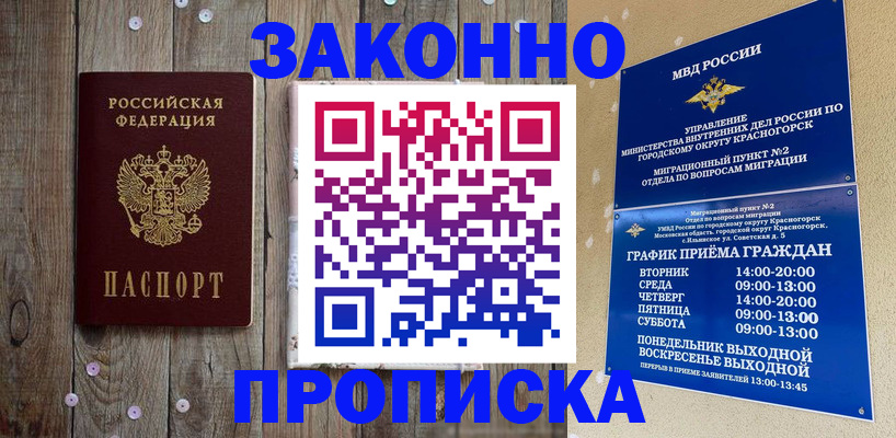 временная регистрация надежно в Межгорье