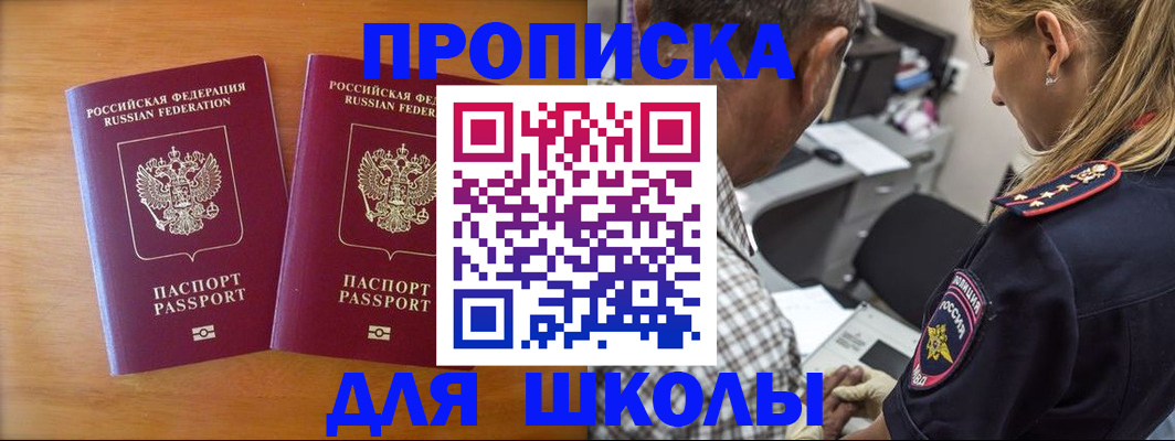 временная регистрация собственник в Межгорье