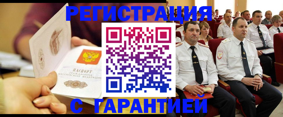 временная регистрация адрес в Межгорье